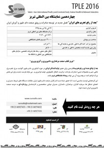 اطلاعیه نمایشگاه تبریز_001